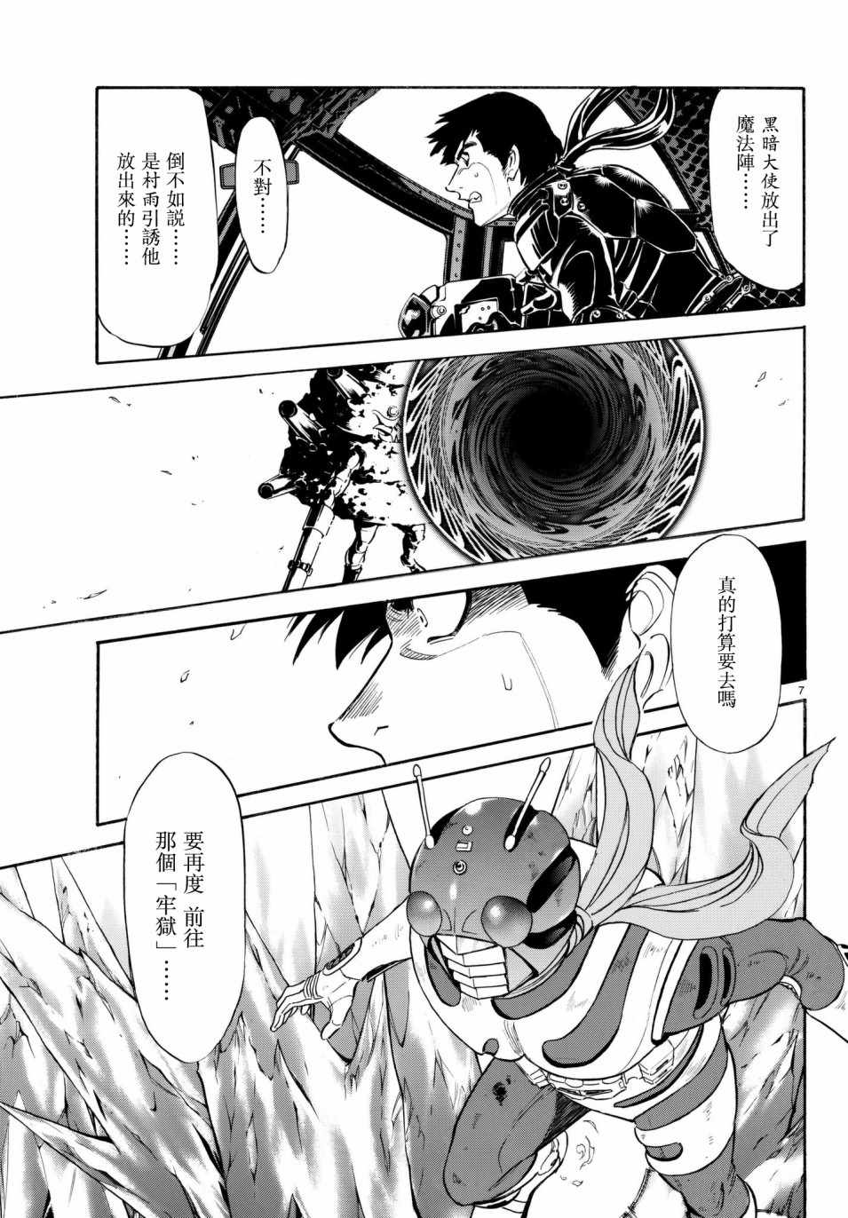 《新假面骑士Spirits》漫画最新章节第106话免费下拉式在线观看章节第【5】张图片