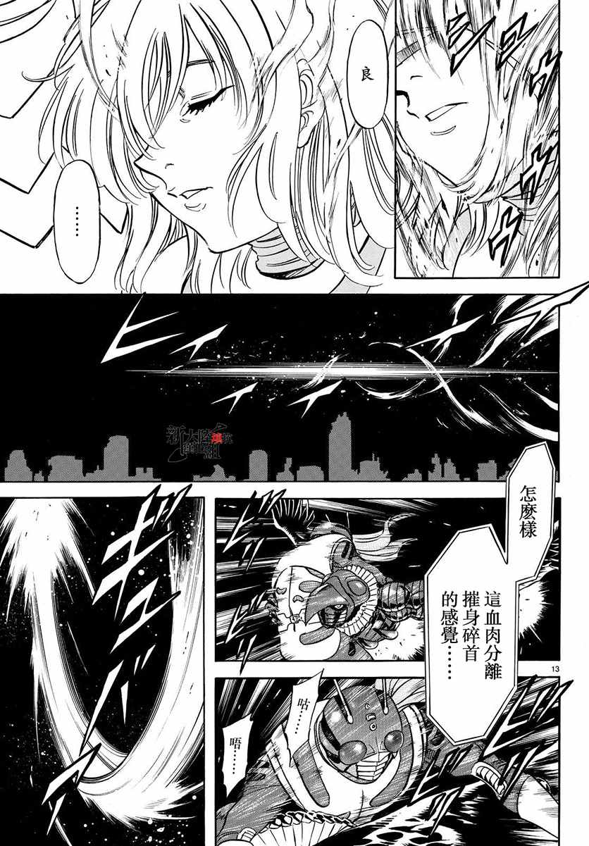 《新假面骑士Spirits》漫画最新章节第67话免费下拉式在线观看章节第【10】张图片