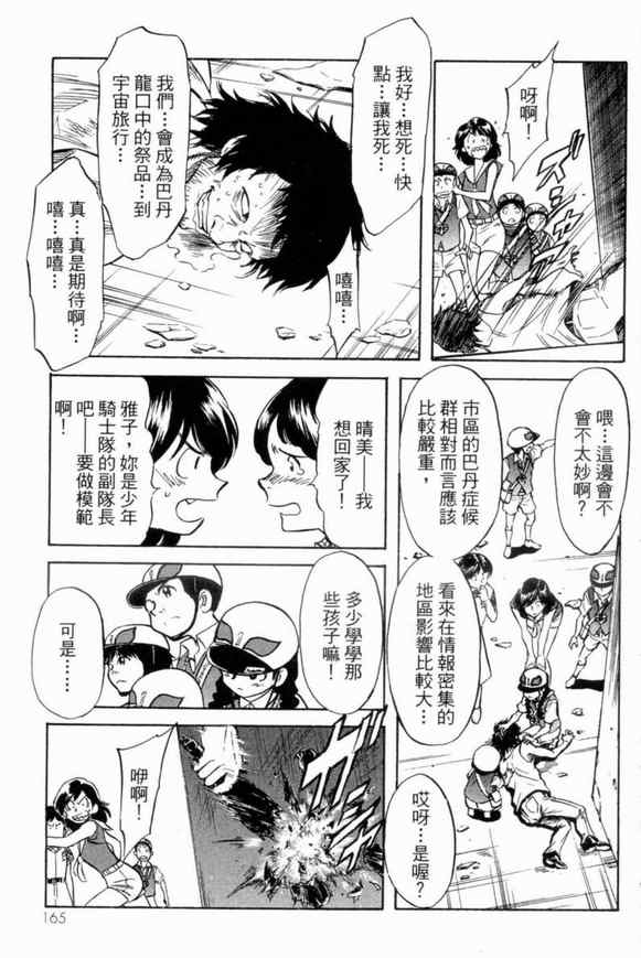 《新假面骑士Spirits》漫画最新章节第3卷免费下拉式在线观看章节第【157】张图片