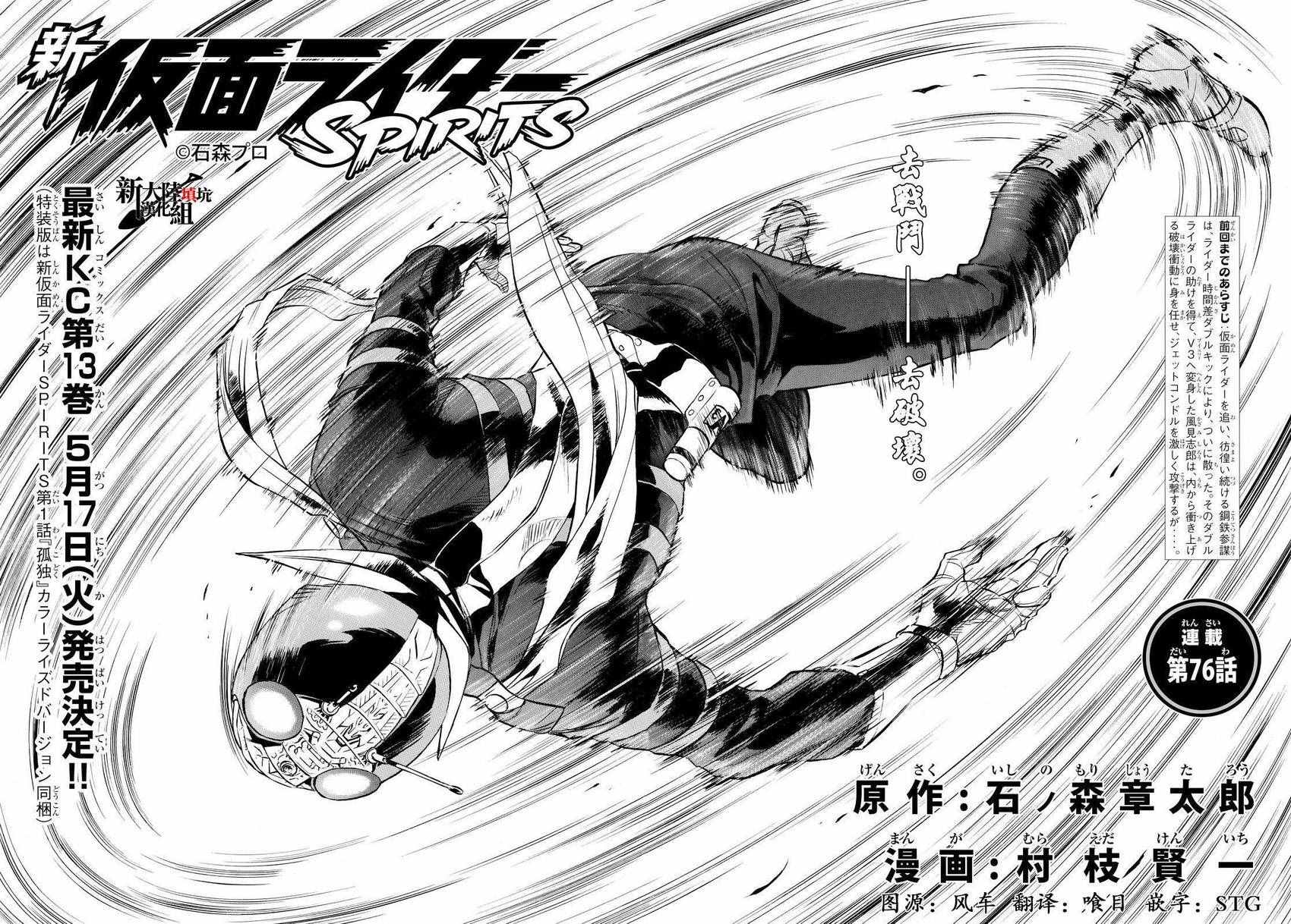 《新假面骑士Spirits》漫画最新章节第76话免费下拉式在线观看章节第【2】张图片