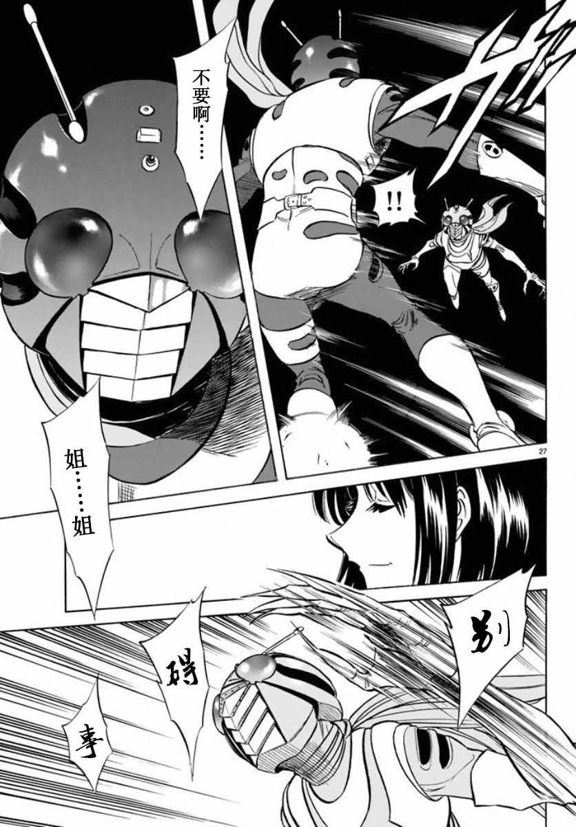 《新假面骑士Spirits》漫画最新章节第66话免费下拉式在线观看章节第【24】张图片