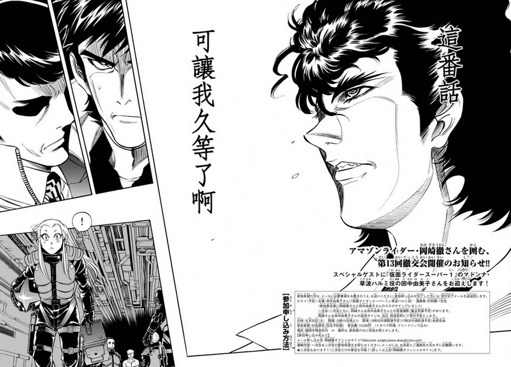 《新假面骑士Spirits》漫画最新章节第102话免费下拉式在线观看章节第【8】张图片