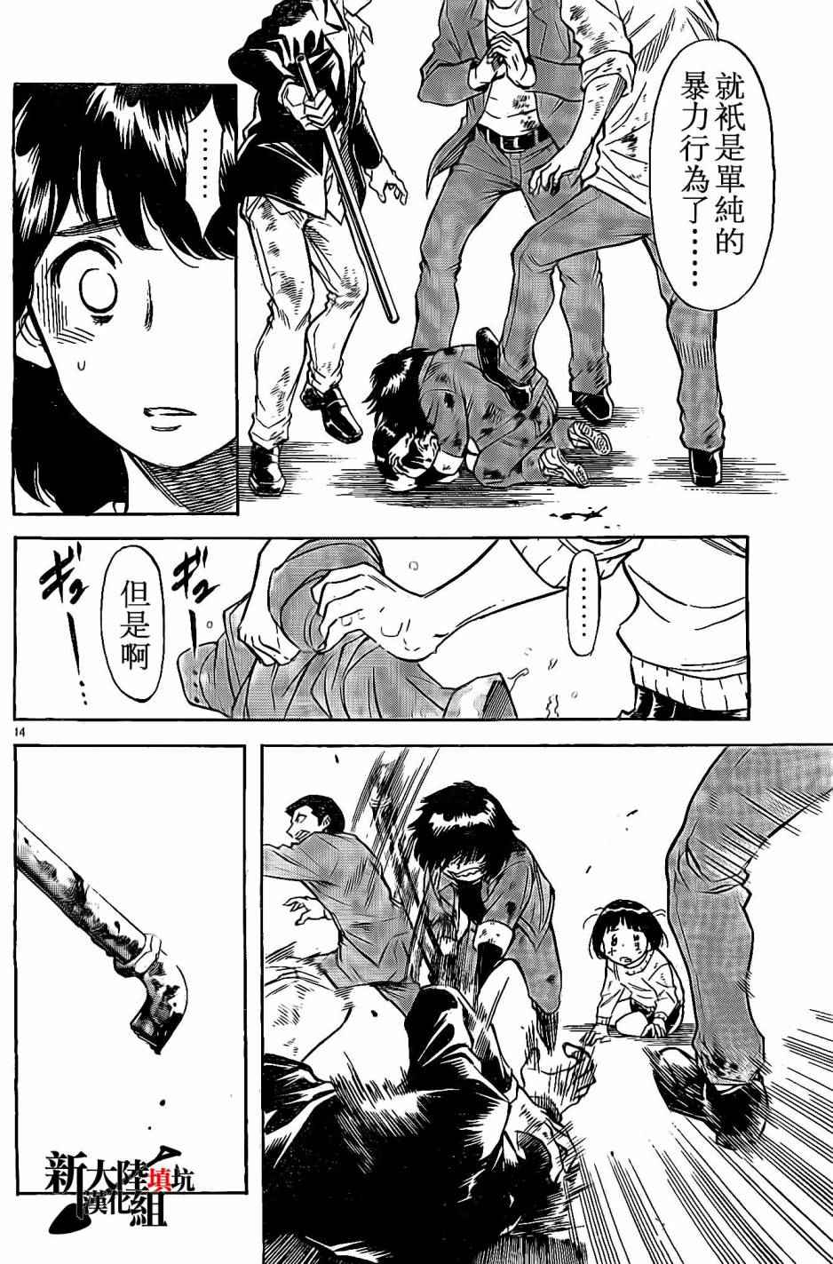 《新假面骑士Spirits》漫画最新章节第59话免费下拉式在线观看章节第【14】张图片