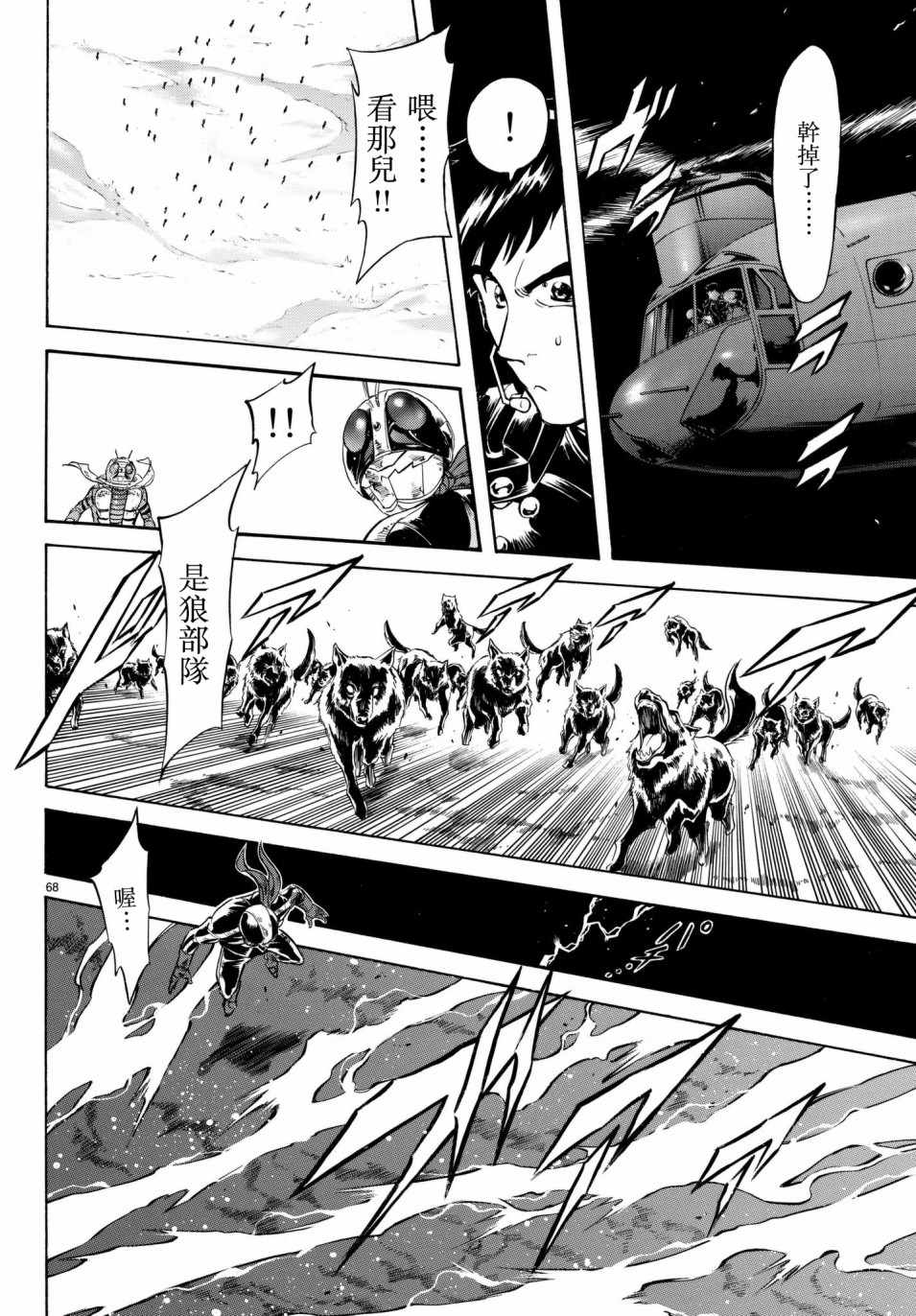 《新假面骑士Spirits》漫画最新章节第107话免费下拉式在线观看章节第【62】张图片
