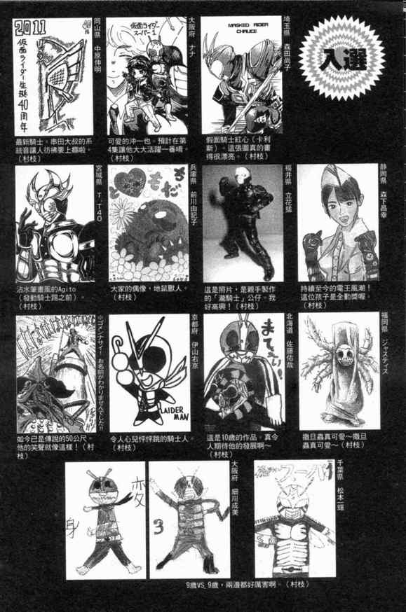 《新假面骑士Spirits》漫画最新章节第3卷免费下拉式在线观看章节第【173】张图片