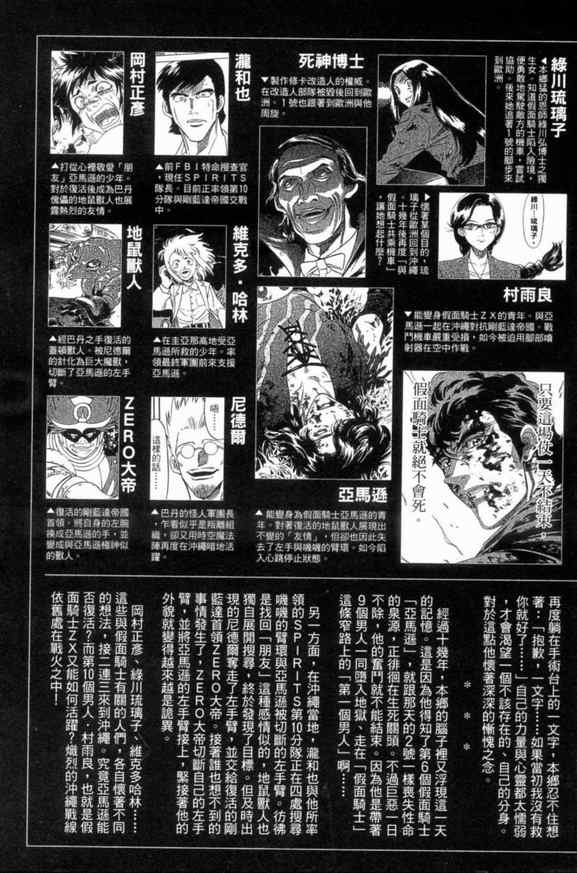 《新假面骑士Spirits》漫画最新章节第3卷免费下拉式在线观看章节第【6】张图片
