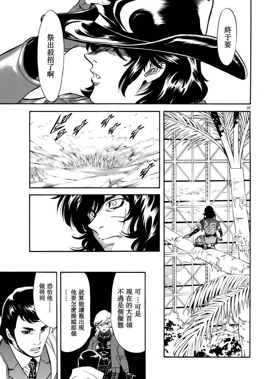 《新假面骑士Spirits》漫画最新章节第101话免费下拉式在线观看章节第【22】张图片