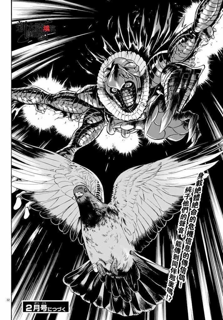 《新假面骑士Spirits》漫画最新章节第72话免费下拉式在线观看章节第【29】张图片