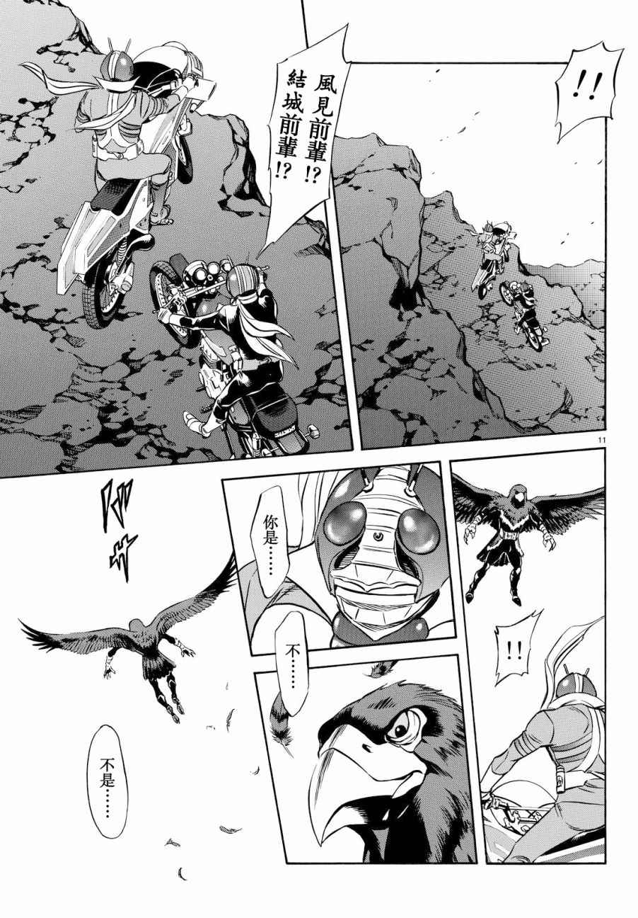 《新假面骑士Spirits》漫画最新章节第89话免费下拉式在线观看章节第【11】张图片