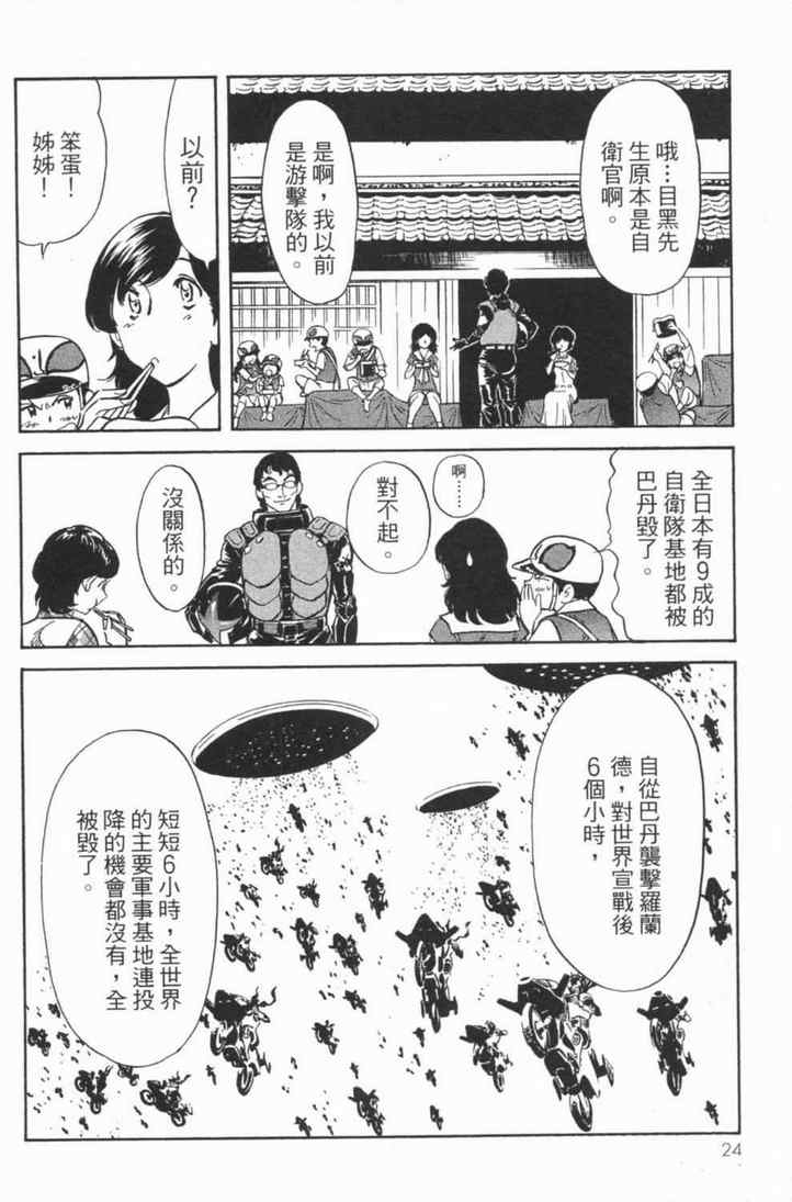 《新假面骑士Spirits》漫画最新章节第4卷免费下拉式在线观看章节第【22】张图片