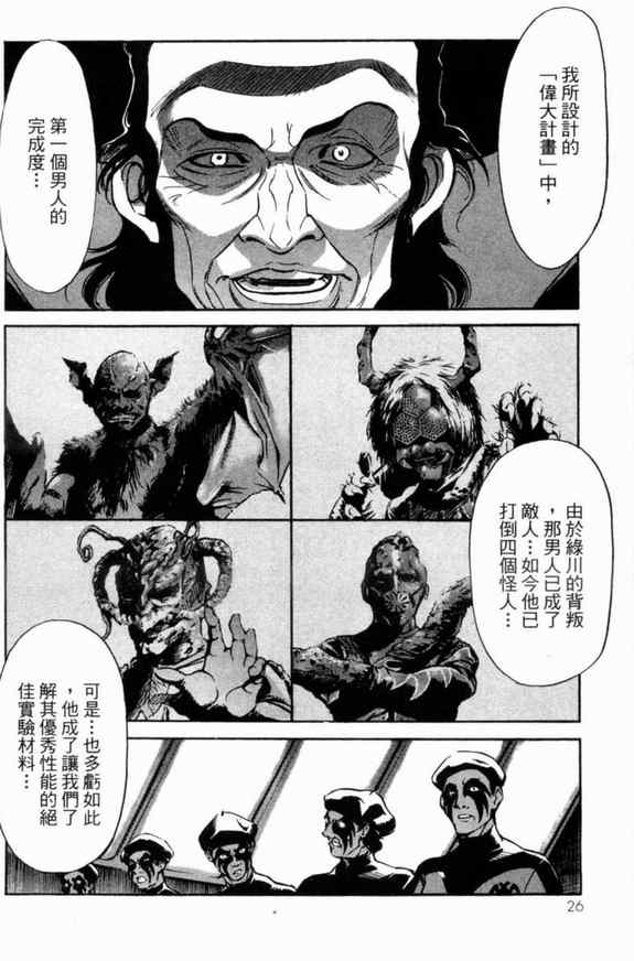 《新假面骑士Spirits》漫画最新章节第1卷免费下拉式在线观看章节第【22】张图片