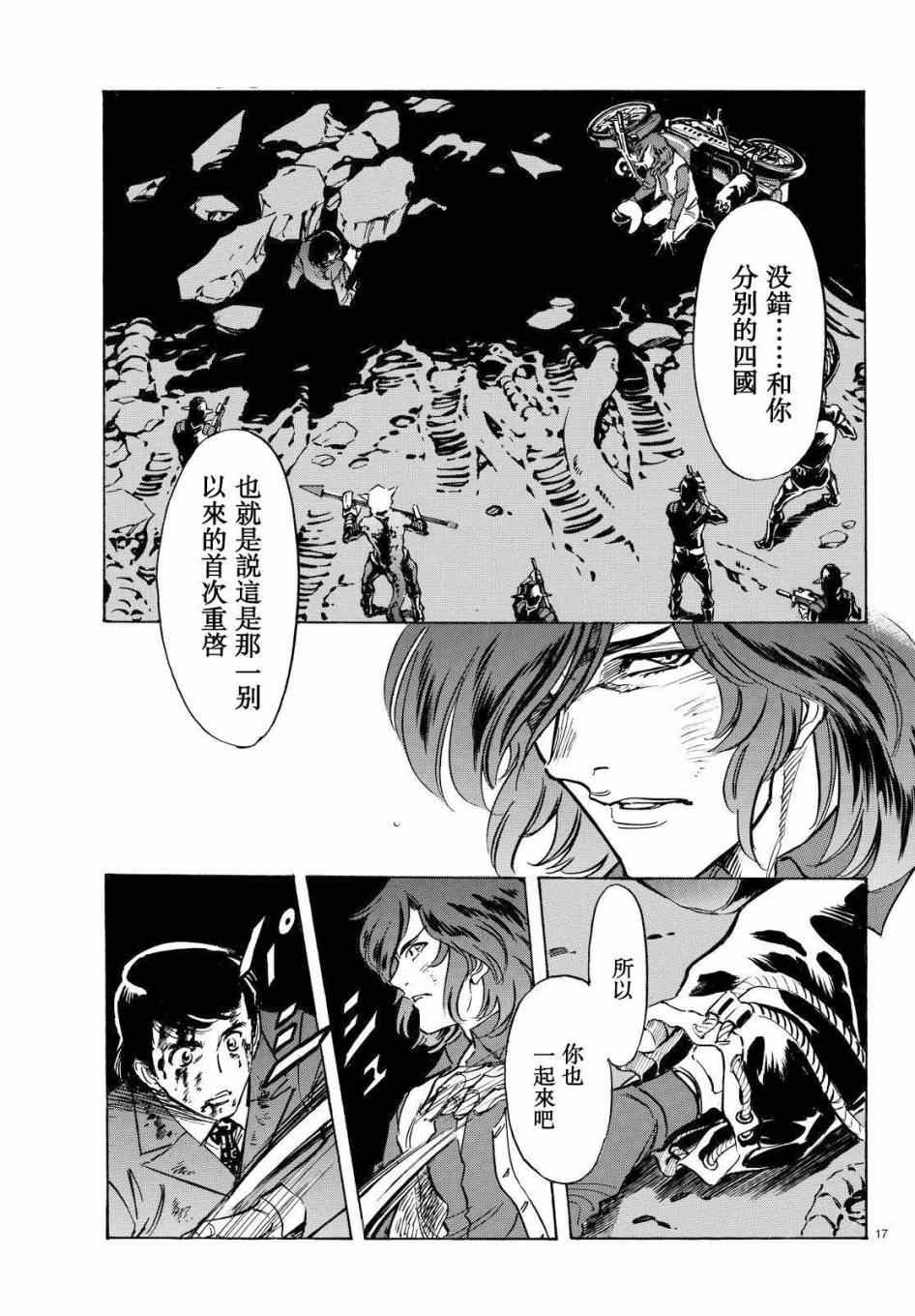 《新假面骑士Spirits》漫画最新章节第87话免费下拉式在线观看章节第【15】张图片