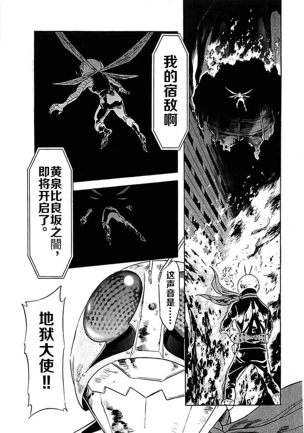 《新假面骑士Spirits》漫画最新章节第45话免费下拉式在线观看章节第【15】张图片