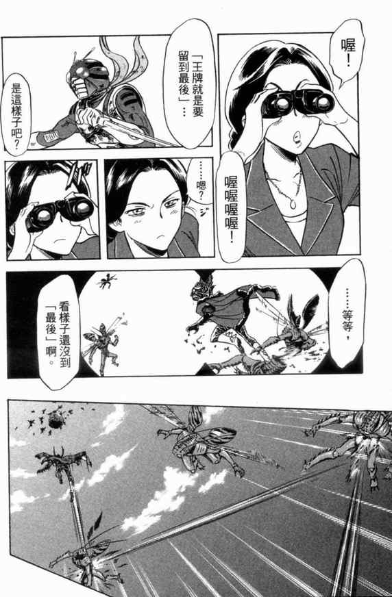 《新假面骑士Spirits》漫画最新章节第3卷免费下拉式在线观看章节第【42】张图片