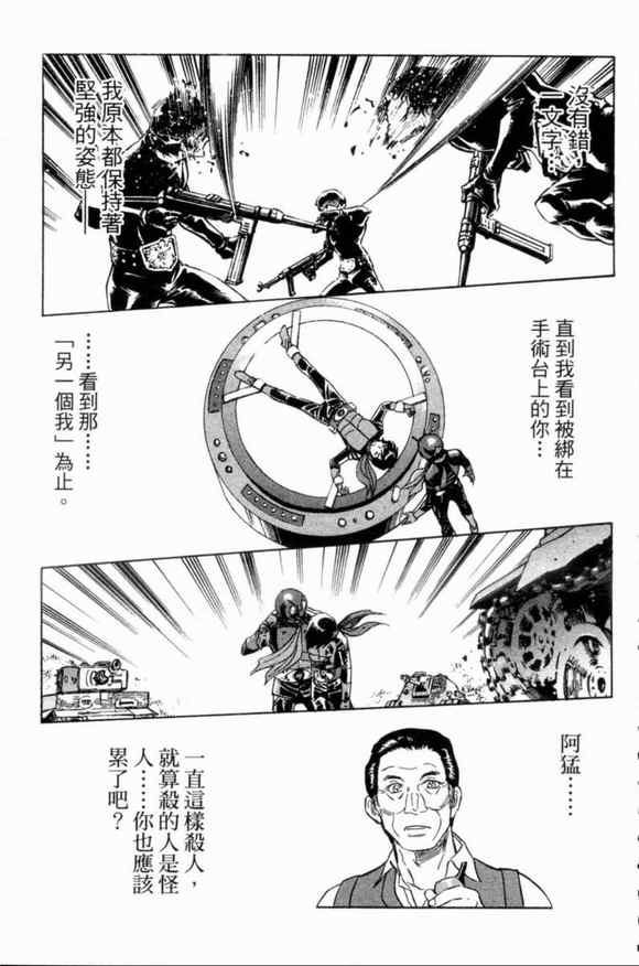 《新假面骑士Spirits》漫画最新章节第2卷免费下拉式在线观看章节第【75】张图片