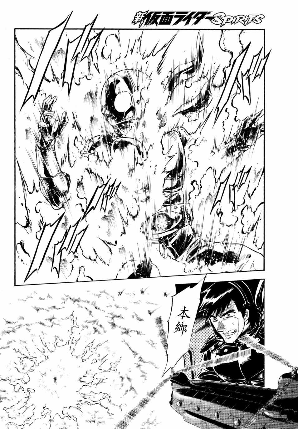 《新假面骑士Spirits》漫画最新章节第107话免费下拉式在线观看章节第【20】张图片
