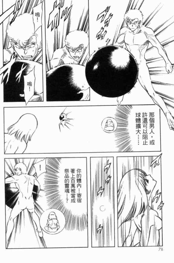 《新假面骑士Spirits》漫画最新章节第3卷免费下拉式在线观看章节第【77】张图片