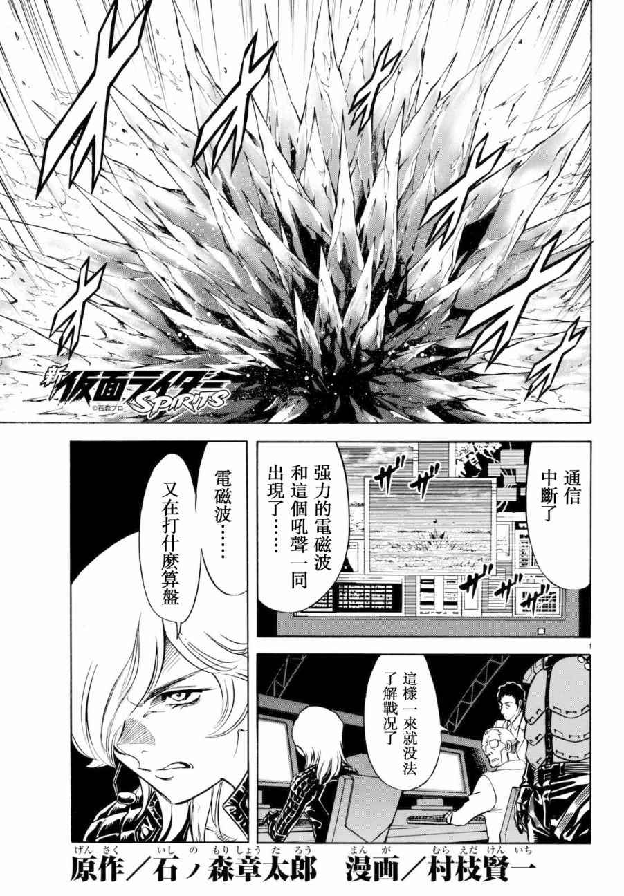 《新假面骑士Spirits》漫画最新章节第91话免费下拉式在线观看章节第【1】张图片