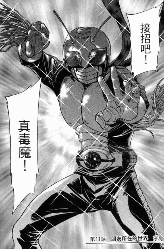 《新假面骑士Spirits》漫画最新章节第3卷免费下拉式在线观看章节第【144】张图片