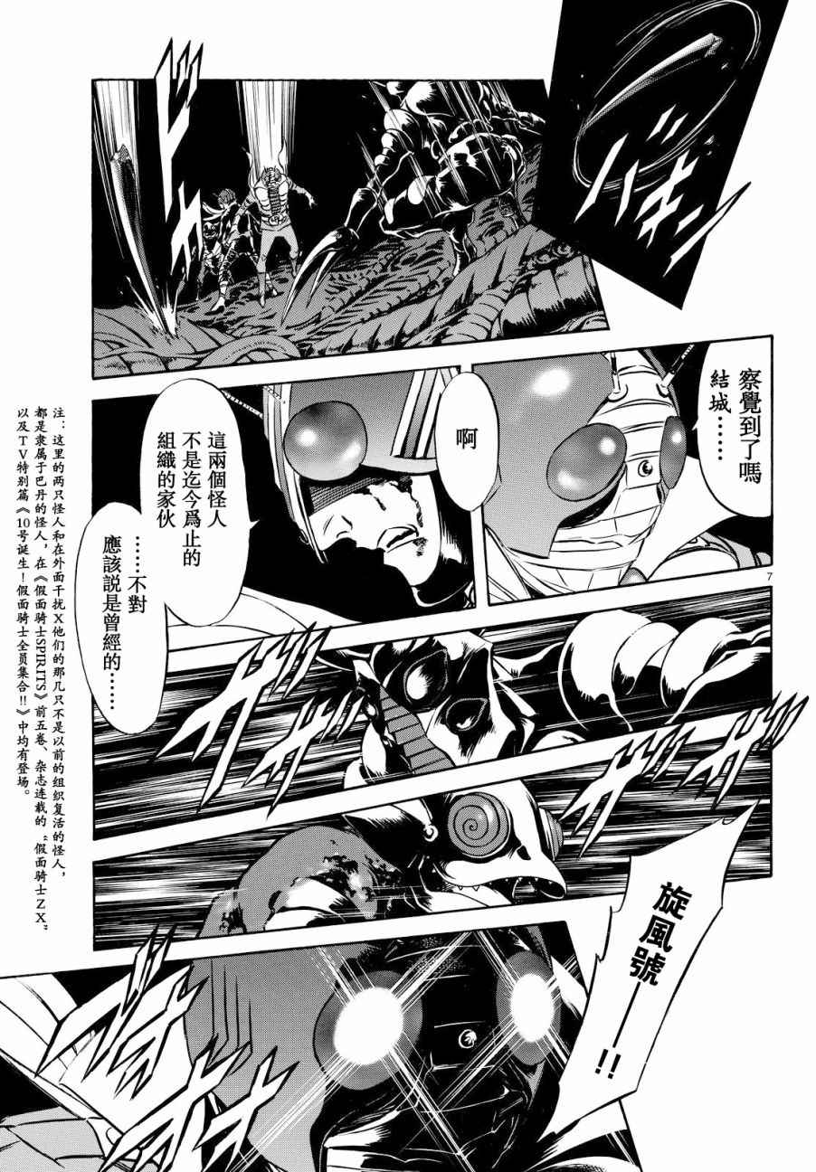 《新假面骑士Spirits》漫画最新章节第89话免费下拉式在线观看章节第【7】张图片