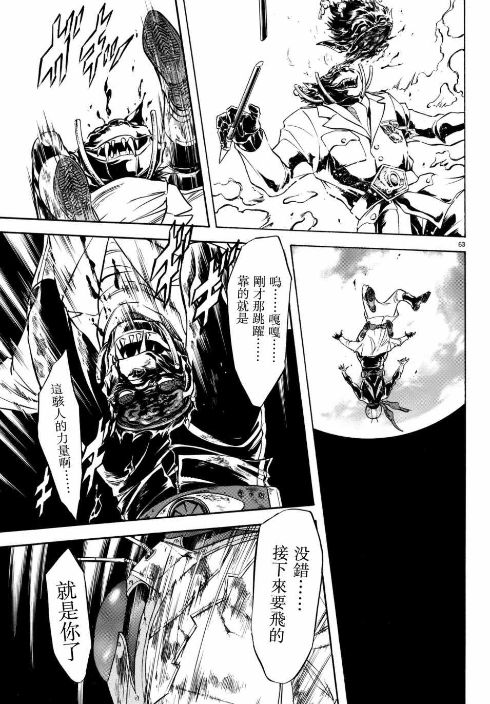 《新假面骑士Spirits》漫画最新章节第107话免费下拉式在线观看章节第【58】张图片