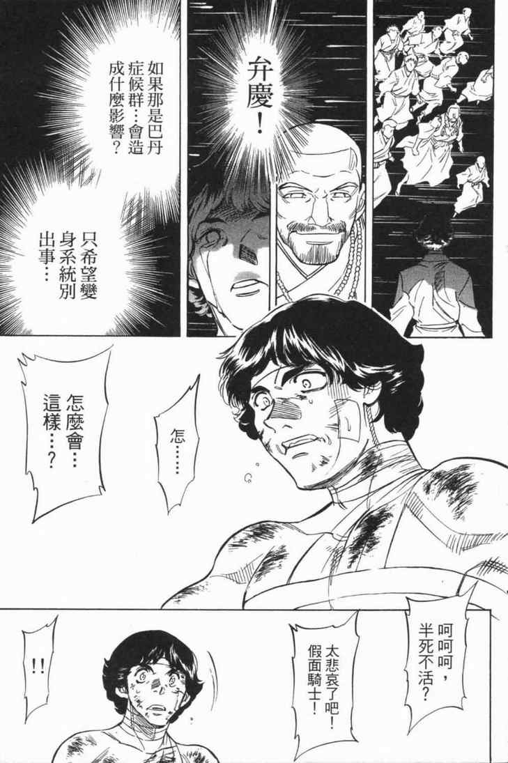 《新假面骑士Spirits》漫画最新章节第5卷免费下拉式在线观看章节第【33】张图片