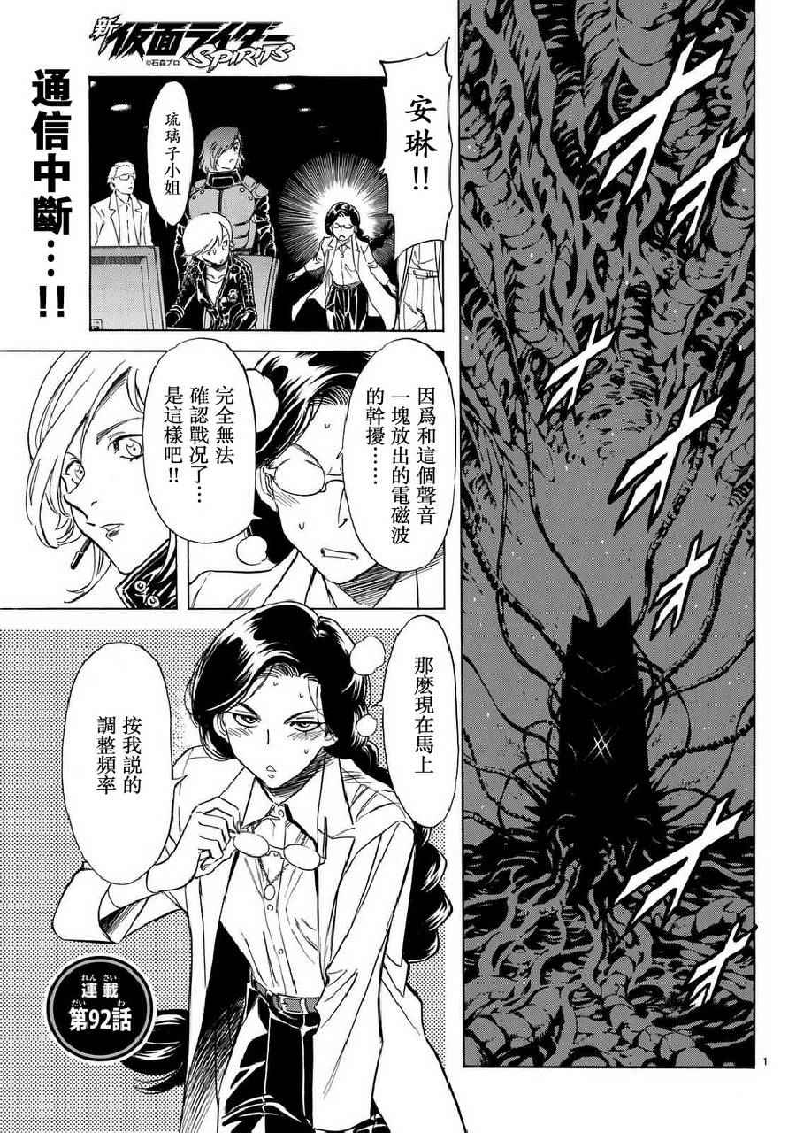 《新假面骑士Spirits》漫画最新章节第92话免费下拉式在线观看章节第【1】张图片