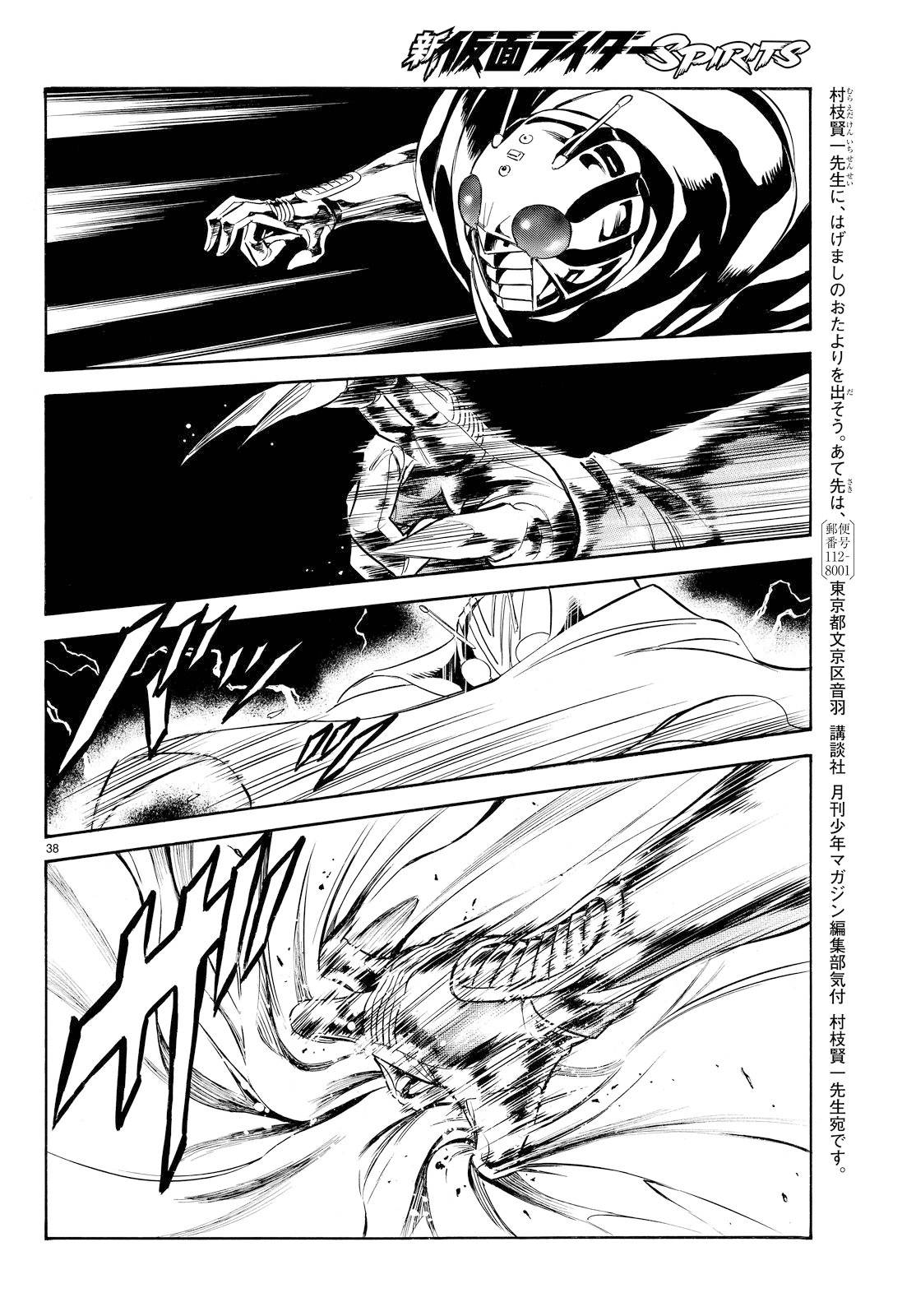 《新假面骑士Spirits》漫画最新章节第79话免费下拉式在线观看章节第【34】张图片