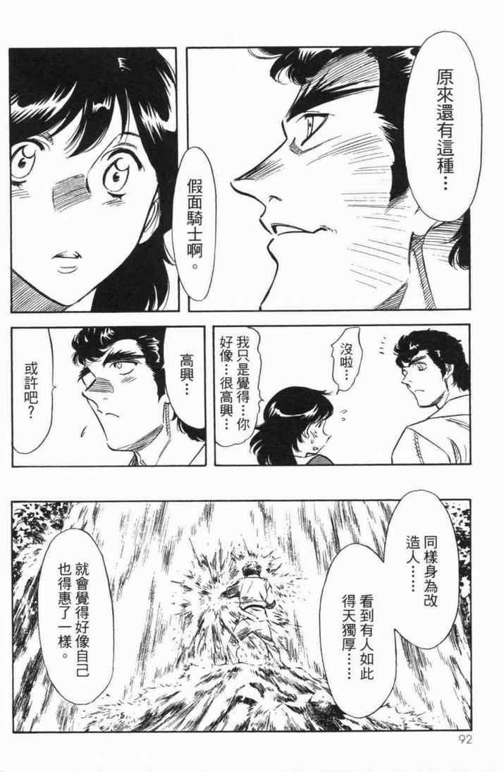 《新假面骑士Spirits》漫画最新章节第5卷免费下拉式在线观看章节第【88】张图片