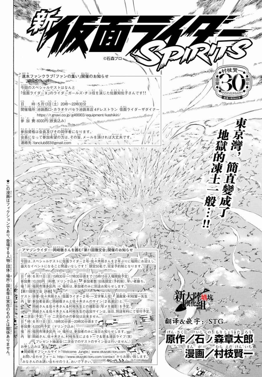 《新假面骑士Spirits》漫画最新章节第89话免费下拉式在线观看章节第【2】张图片