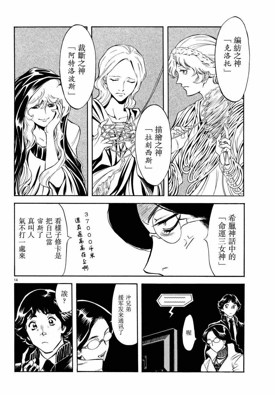 《新假面骑士Spirits》漫画最新章节第104话免费下拉式在线观看章节第【13】张图片
