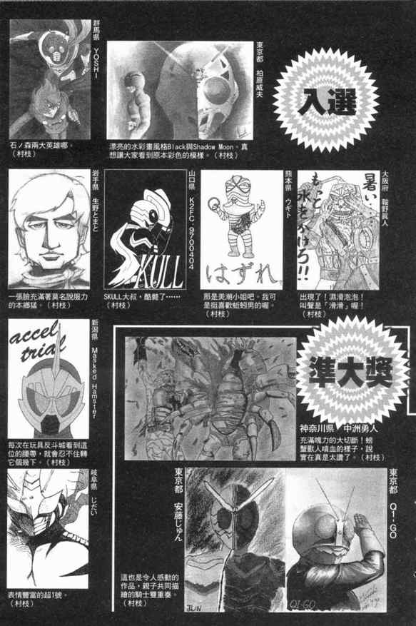 《新假面骑士Spirits》漫画最新章节第3卷免费下拉式在线观看章节第【172】张图片