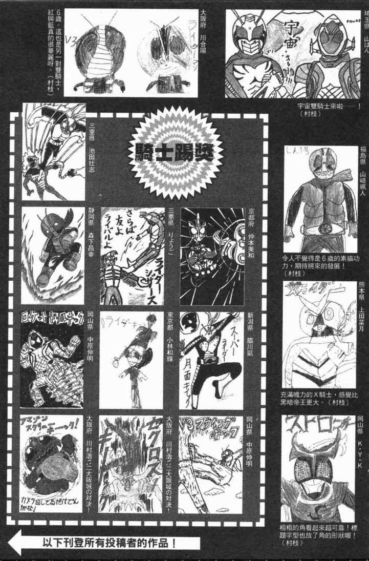 《新假面骑士Spirits》漫画最新章节第5卷免费下拉式在线观看章节第【179】张图片