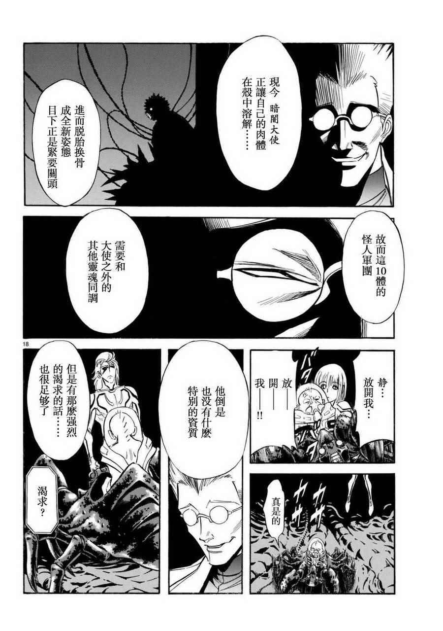 《新假面骑士Spirits》漫画最新章节第93话免费下拉式在线观看章节第【17】张图片