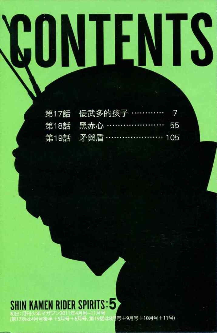 《新假面骑士Spirits》漫画最新章节第5卷免费下拉式在线观看章节第【4】张图片