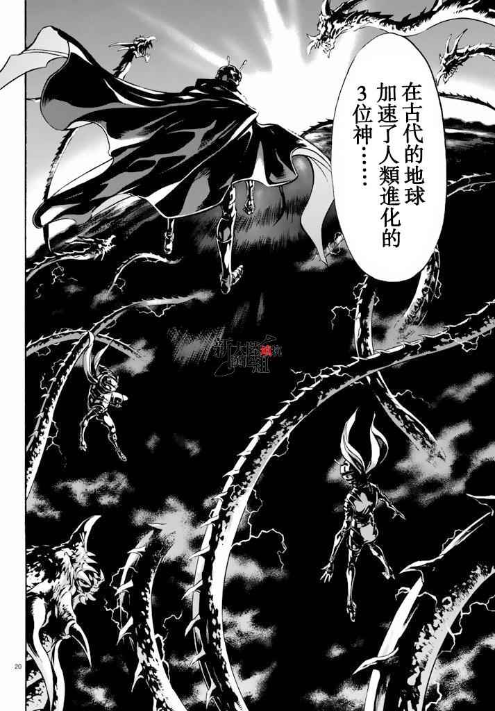 《新假面骑士Spirits》漫画最新章节第64话免费下拉式在线观看章节第【19】张图片