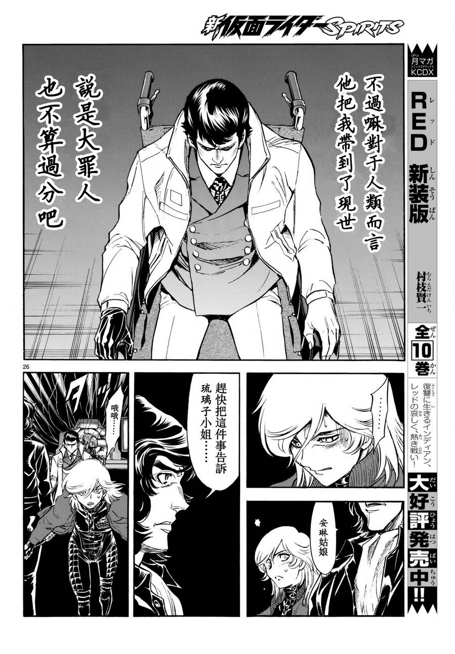 《新假面骑士Spirits》漫画最新章节第101话免费下拉式在线观看章节第【25】张图片