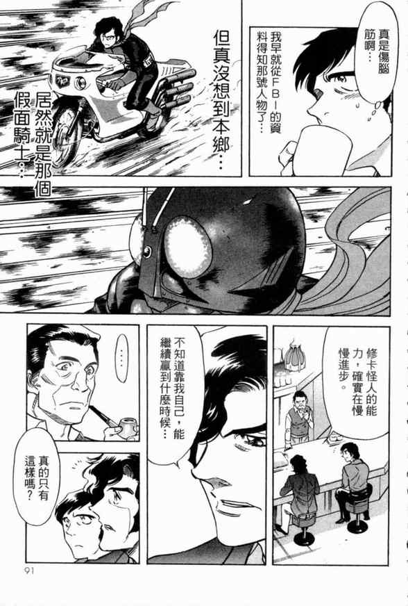《新假面骑士Spirits》漫画最新章节第1卷免费下拉式在线观看章节第【83】张图片