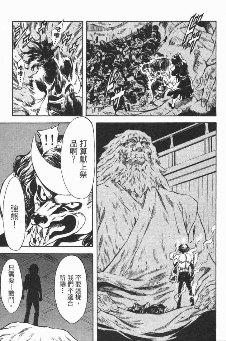 《新假面骑士Spirits》漫画最新章节第5卷免费下拉式在线观看章节第【138】张图片