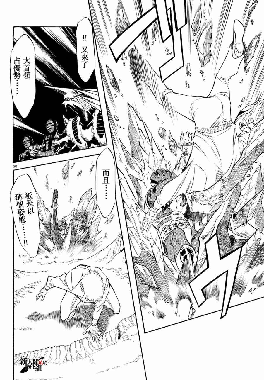 《新假面骑士Spirits》漫画最新章节第89话免费下拉式在线观看章节第【19】张图片