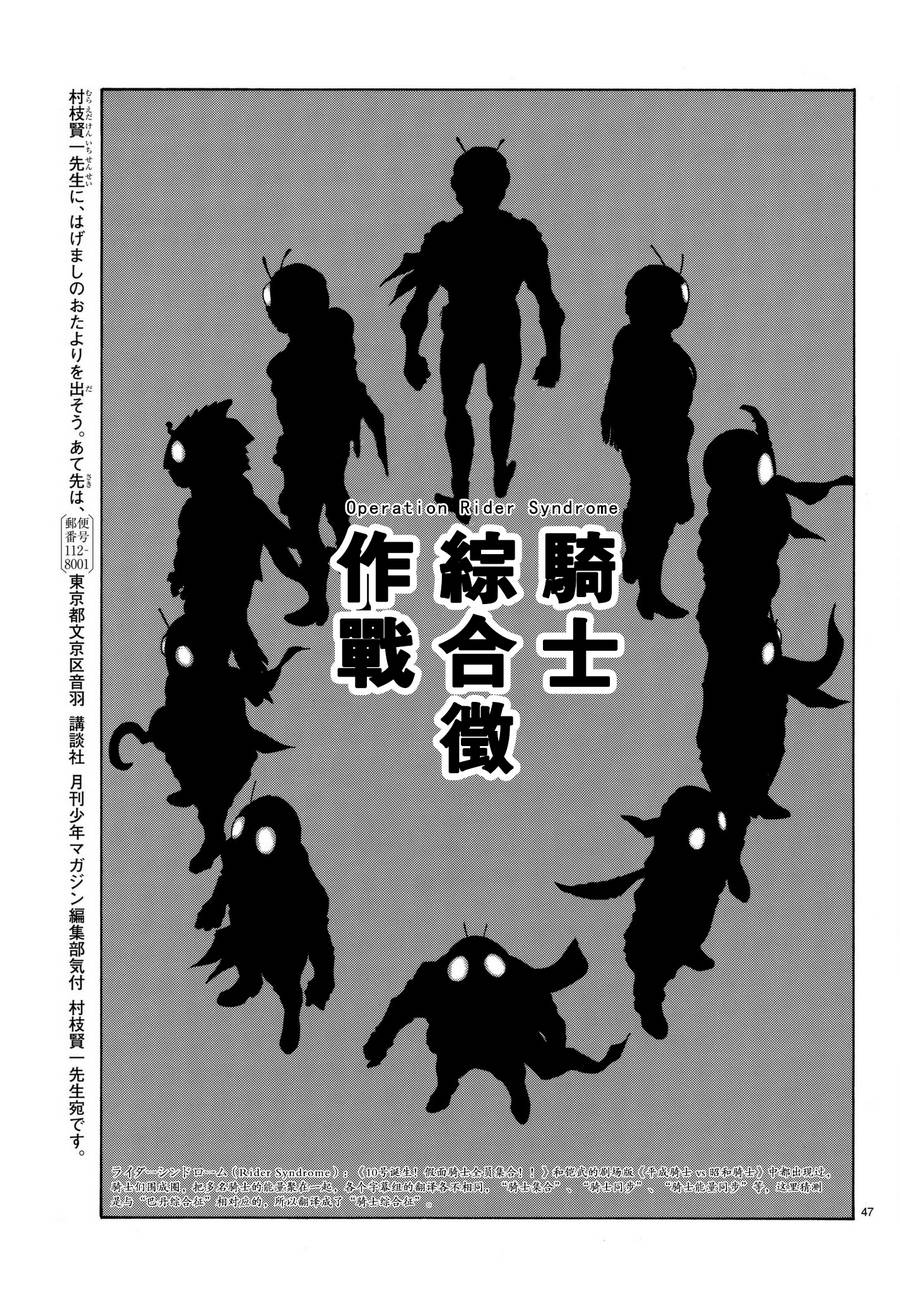 《新假面骑士Spirits》漫画最新章节第103话免费下拉式在线观看章节第【47】张图片