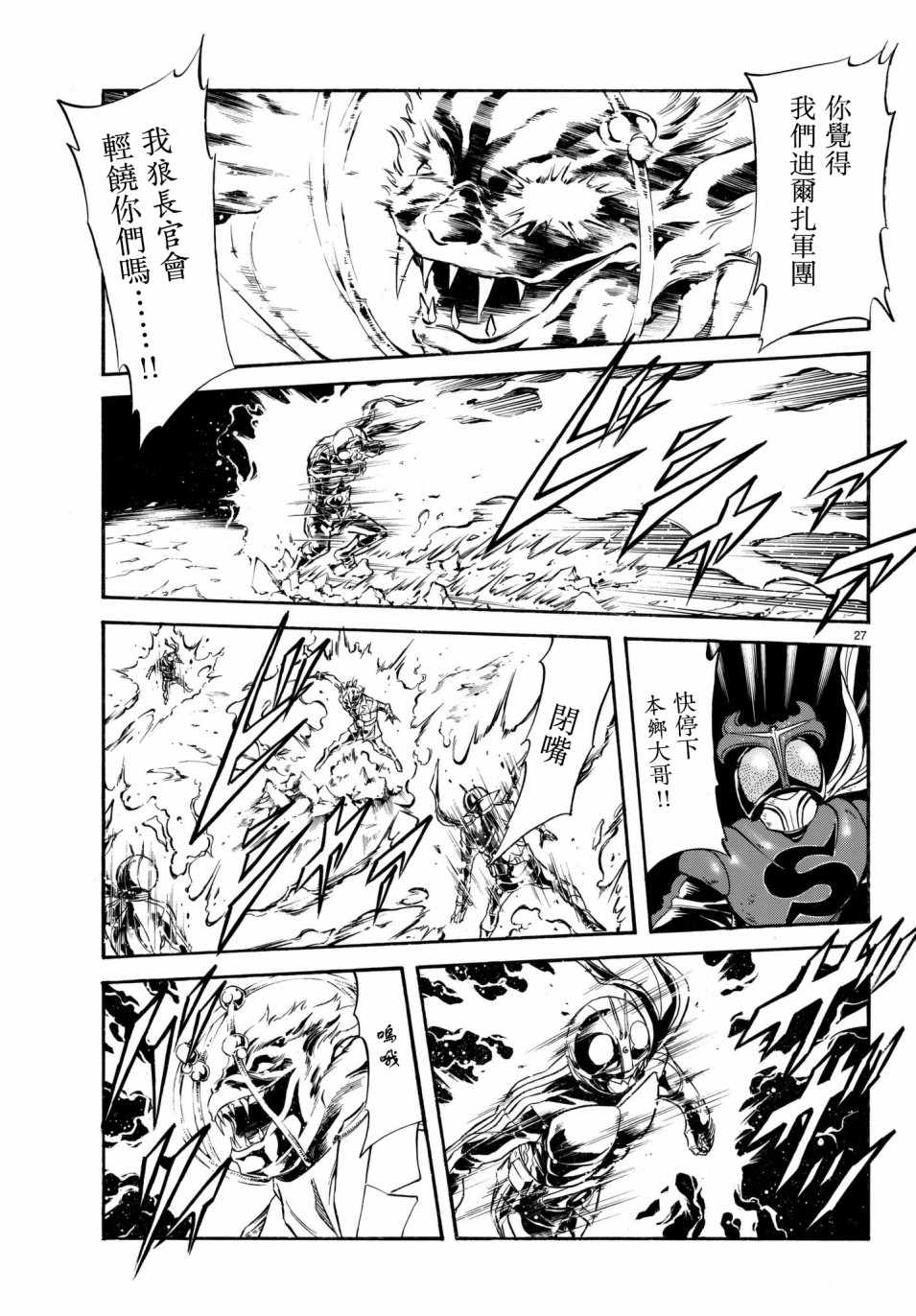 《新假面骑士Spirits》漫画最新章节第107话免费下拉式在线观看章节第【25】张图片