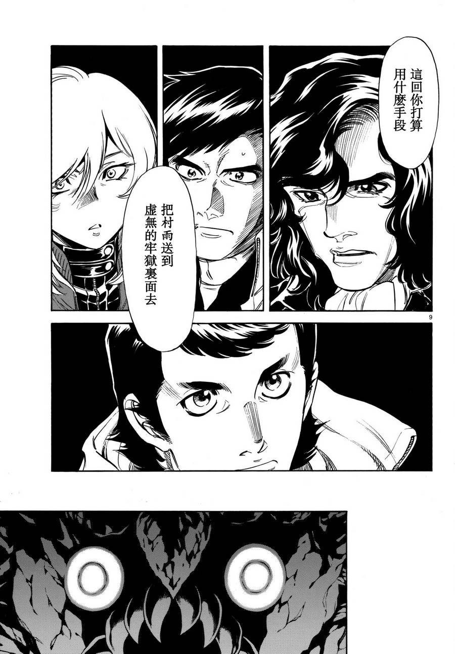 《新假面骑士Spirits》漫画最新章节第101话免费下拉式在线观看章节第【9】张图片