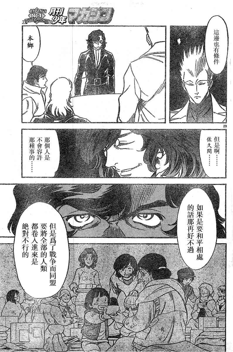 《新假面骑士Spirits》漫画最新章节第94话免费下拉式在线观看章节第【28】张图片