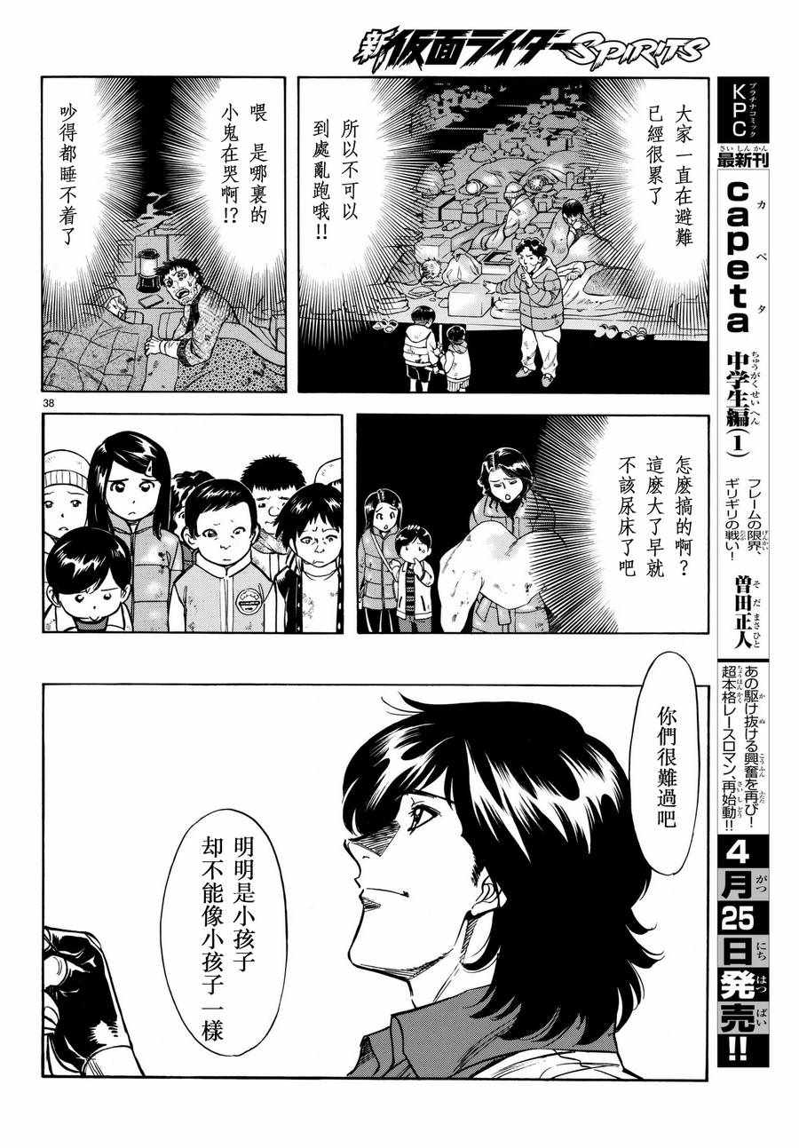 《新假面骑士Spirits》漫画最新章节第100话免费下拉式在线观看章节第【36】张图片