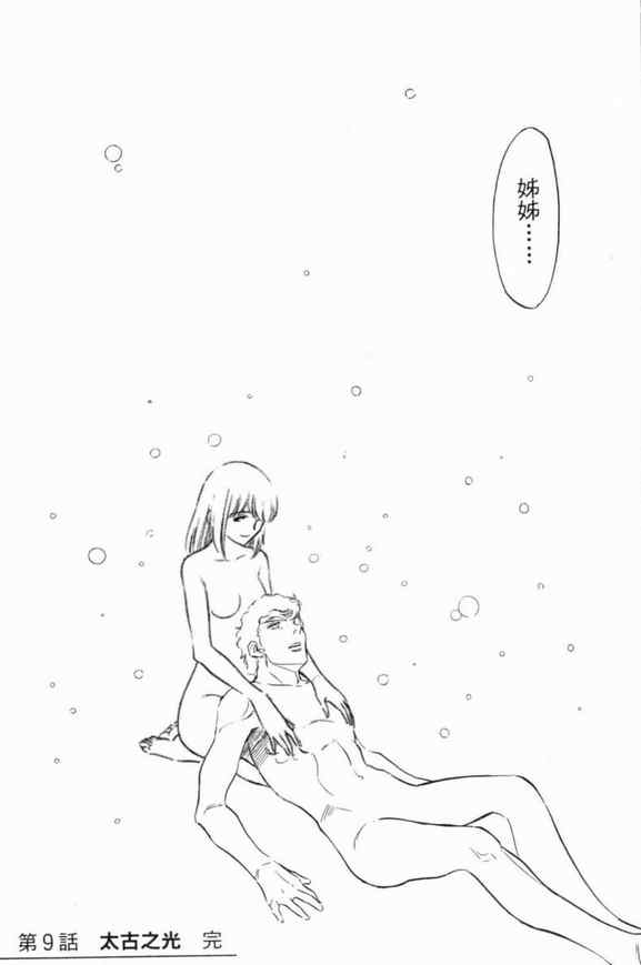 《新假面骑士Spirits》漫画最新章节第3卷免费下拉式在线观看章节第【67】张图片