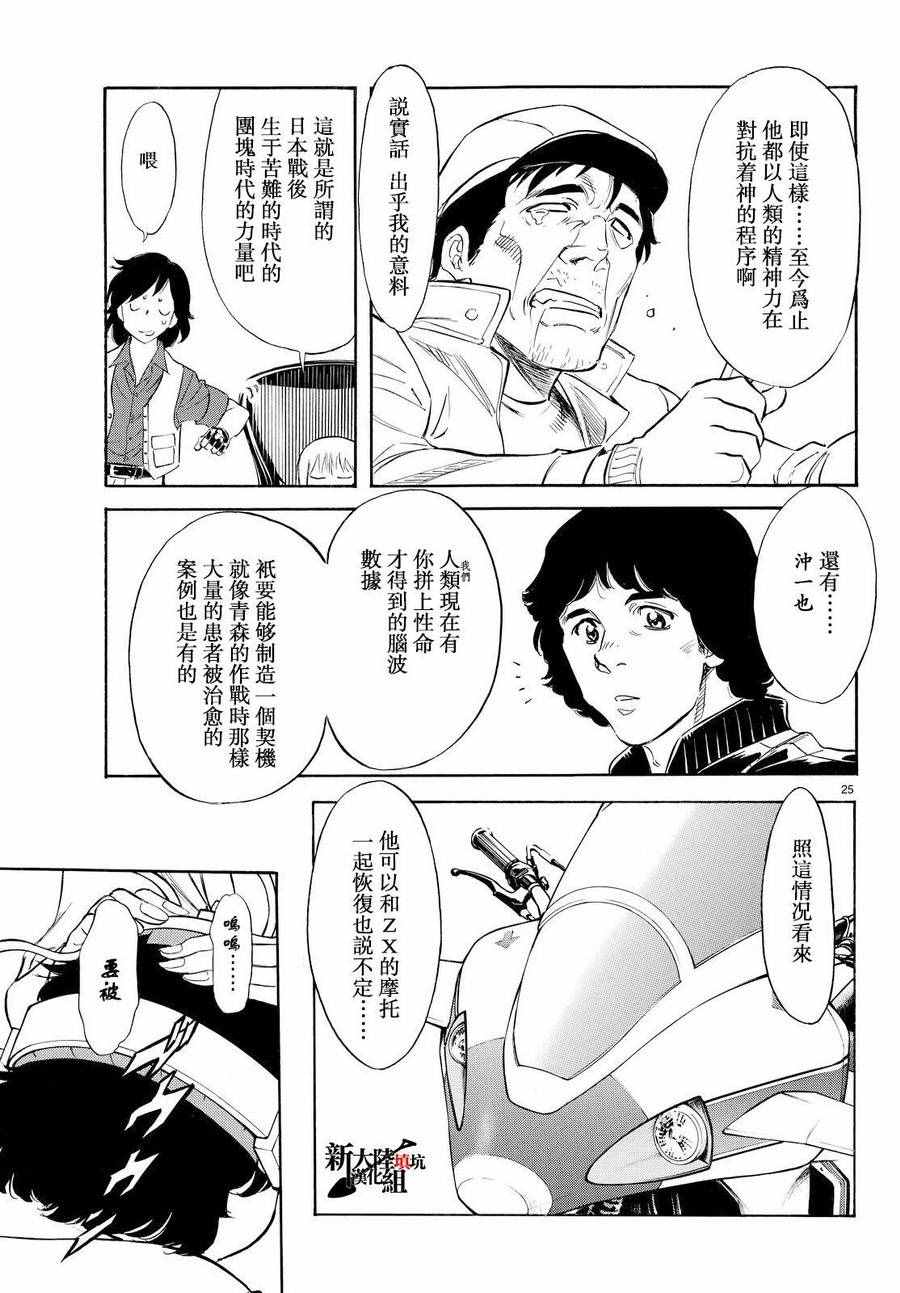 《新假面骑士Spirits》漫画最新章节第78话免费下拉式在线观看章节第【24】张图片