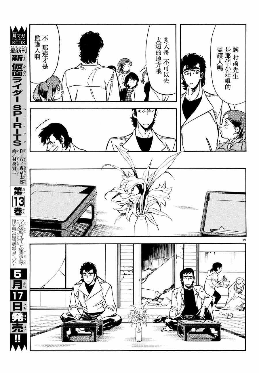 《新假面骑士Spirits》漫画最新章节第77话免费下拉式在线观看章节第【19】张图片