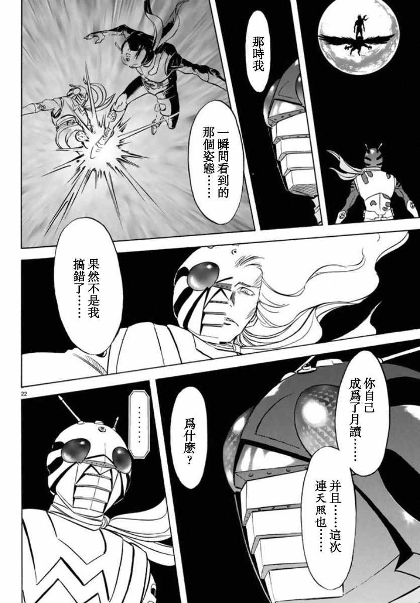 《新假面骑士Spirits》漫画最新章节第66话免费下拉式在线观看章节第【19】张图片