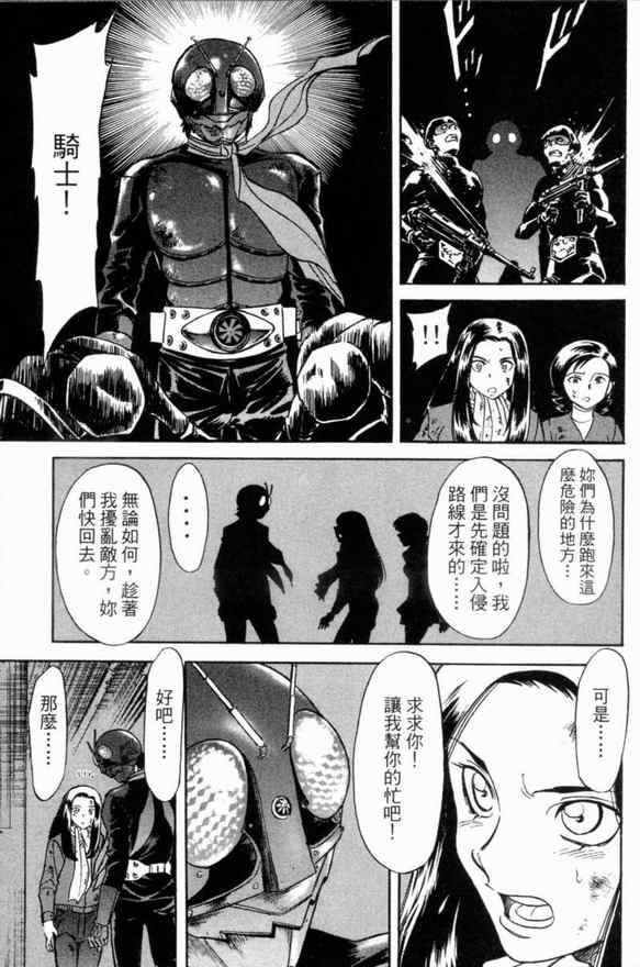 《新假面骑士Spirits》漫画最新章节第1卷免费下拉式在线观看章节第【143】张图片